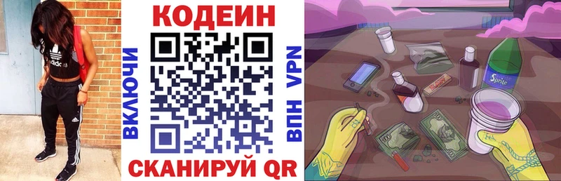 Кодеин напиток Lean (лин)  Пермь 